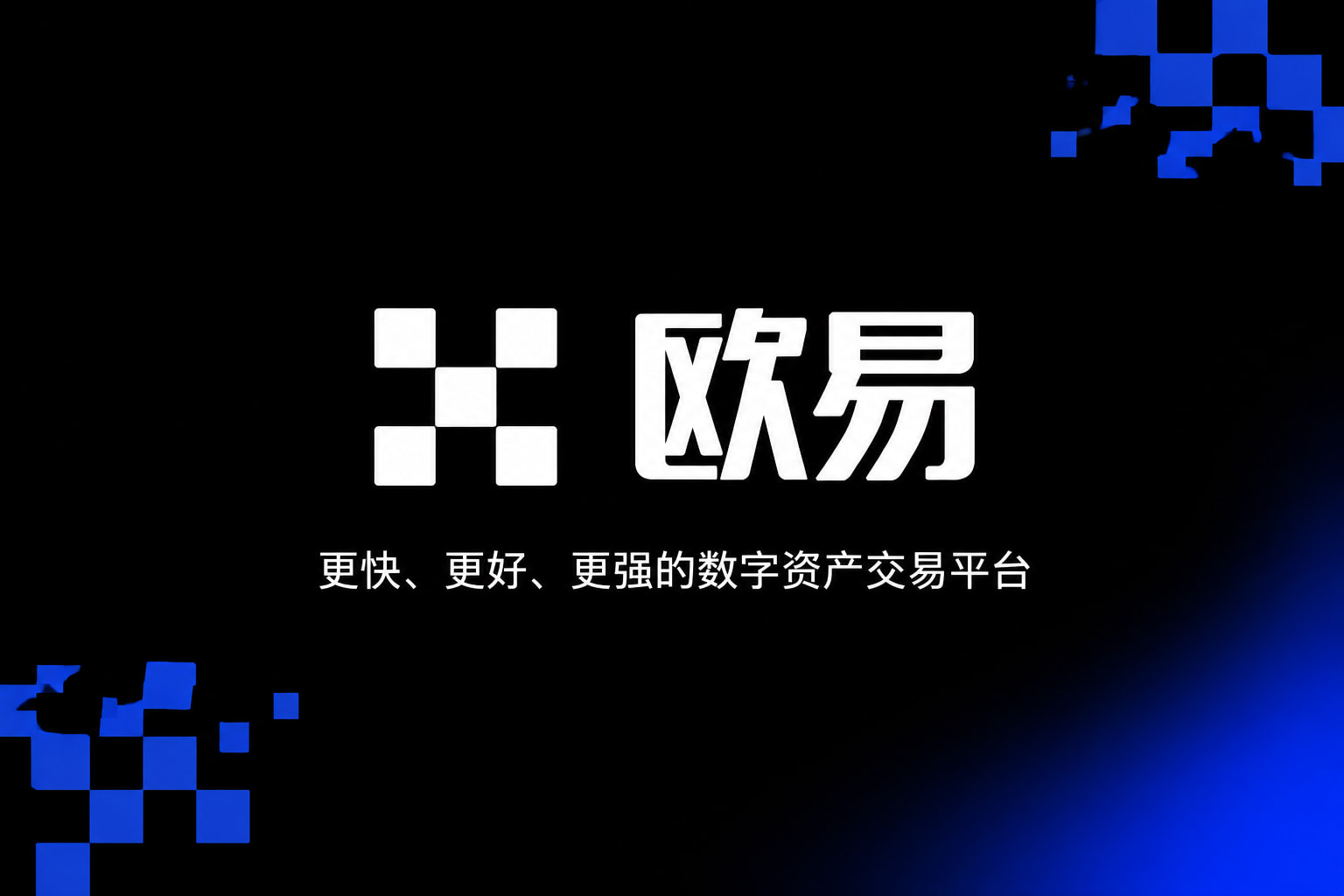 下载欧交易所最新appApp客户端展示